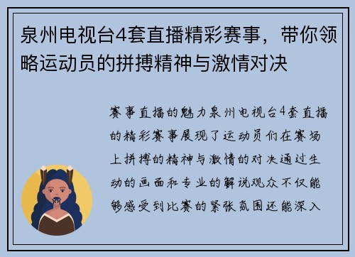 泉州电视台4套直播精彩赛事，带你领略运动员的拼搏精神与激情对决