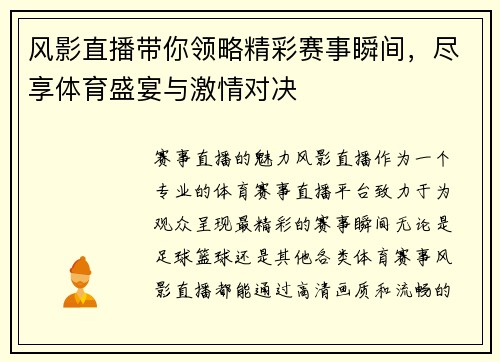 风影直播带你领略精彩赛事瞬间，尽享体育盛宴与激情对决