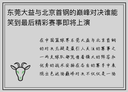 东莞大益与北京首钢的巅峰对决谁能笑到最后精彩赛事即将上演