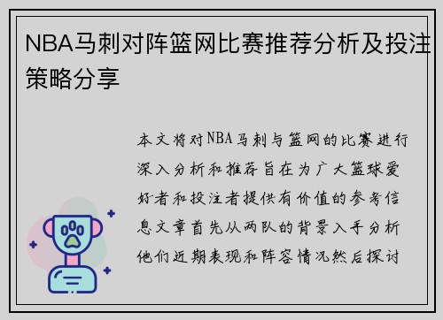 NBA马刺对阵篮网比赛推荐分析及投注策略分享