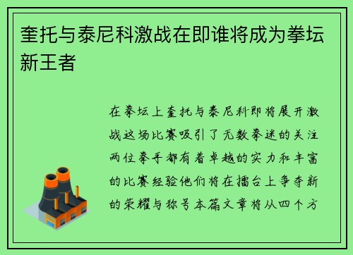 奎托与泰尼科激战在即谁将成为拳坛新王者