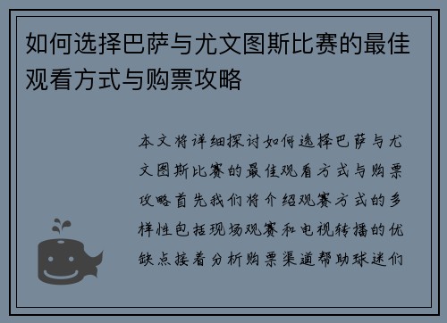 如何选择巴萨与尤文图斯比赛的最佳观看方式与购票攻略